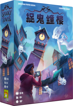 捉鬼鐘樓 Spooky Tower