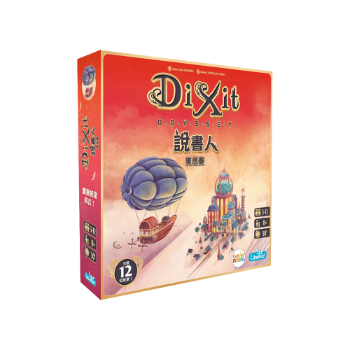 說書人 奧德賽 新版 (中文版) Dixit Odyssey Refresh CNT