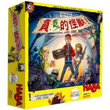 貪吃的怪獸 (中文版) Hungry Attic Monsters HABA