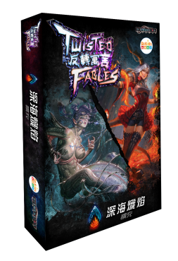 反轉寓言 雙人物擴充 (附微縮模型盒，含實體勘誤) Twisted Fable Expansion
