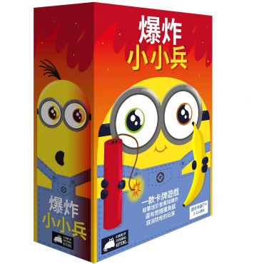 爆炸小小兵 Exploding Minions