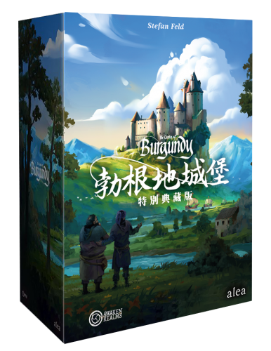 勃根地城堡 特別典藏版 The Castles of Burgundy: Special Edition