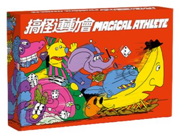搞怪運動會 Magical Athlete