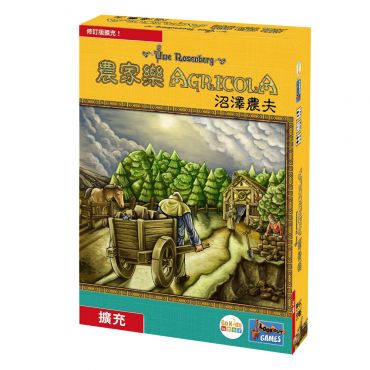 農家樂擴充：沼澤農夫 Agricola Farmers Of The Moor Expansion Revised Edition