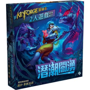 鍛鑰者 第五季 潛潮闇湧 2人遊戲起始組 KeyForge Dark Tidings