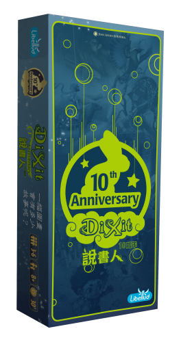 說書人 10週年紀念 Dixit: 10th Anniversary