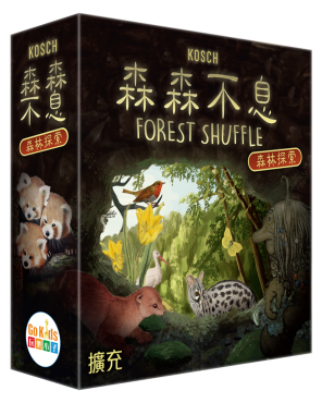 森森不息 森林探索擴充 Forest Shuffle Exploration CNT