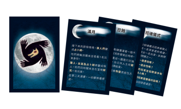 米勒山谷狼人 新月 （繁體中文版） Werewolves New Moon