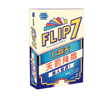 七翻天：天罰降臨