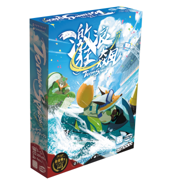 激浪狂飆 TORNADO SPLASH CNT