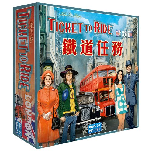 鐵道任務: 倫敦 (中文版) Ticket to Ride: London