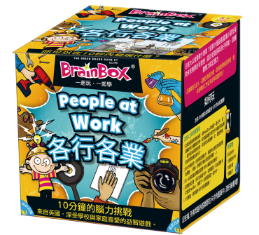 大腦益智盒 各行各業 (中文英文雙語版) BrainBox people at work