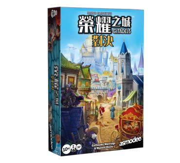 榮耀之城 對決 CITADELS DUEL CNT