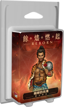 餘燼燃起 咆嘯的玫瑰 牌庫擴充 Ashes Reborn The Roaring Rose Expansion