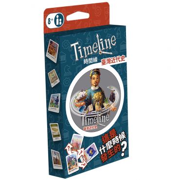 時間線 台灣近代史 繁體中文版 Timeline Taiwan