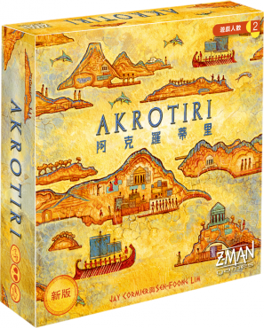 阿克羅蒂里 桌上遊戲 (中文版) Akrotiri