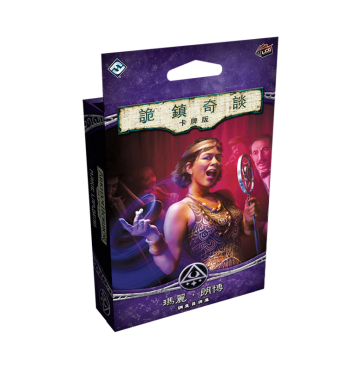 詭鎮奇談卡牌版:調查員牌庫-瑪莉‧ 朗博 ARKHAM HORROR LCG: MARIE LAMBEAU INVESTIGATOR DECK CNT
