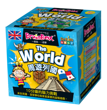 大腦益智盒 周遊列國 桌上遊戲 (中文英文雙語版) BrainBox World