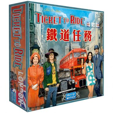 鐵道任務: 倫敦 (中文版) Ticket to Ride: London