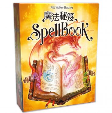 魔法秘笈 SpellBook