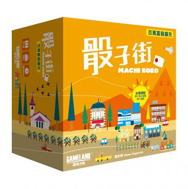 骰子街:百萬富翁擴充 桌上遊戲(中文版)Machi Koro: Millionaire‘s Row