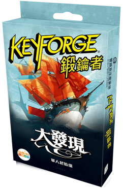鍛鑰者 大發現 單人起始組 中文版 KEYFORGE: DISCOVERY - 1 PLAYER STARTER CNT