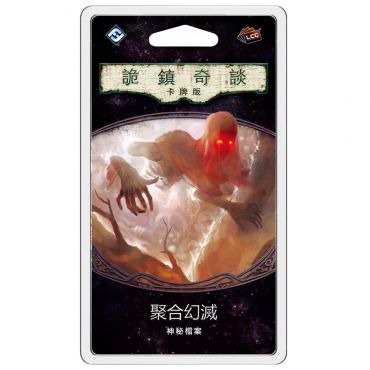 詭鎮奇談卡牌版 第四循環33: 聚合幻滅 擴充 中文版