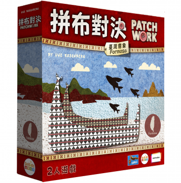 拼布對決: 臺灣意象 (中文版) Patchwork: Formosa