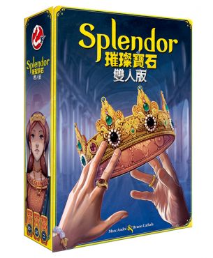 璀璨寶石 雙人版 Splendor Duel
