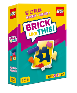 話立積群 Brick Like This! CNT