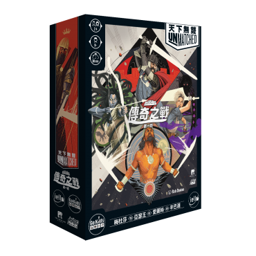 天下無雙 第一戰：傳奇之戰 Unmatched: The Battle of  Legend