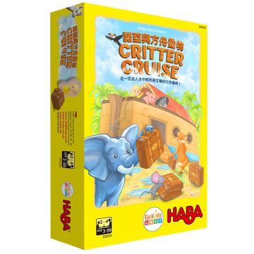 諾亞與方舟動物 (中文版) HABACRITTER CRUISE