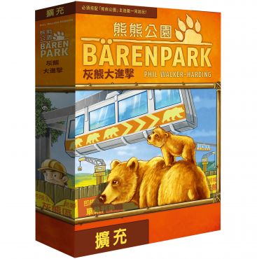 熊熊公園 灰熊大進擊 英文版 BarenPark The Bad News Bears