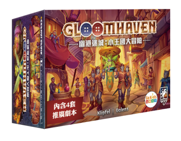 幽港迷城 小王國大冒險 GLOOMHAVEN: BUTTONS & BUGS CNT