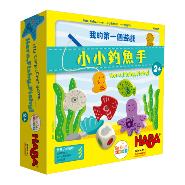 小小釣魚手 (中文版)  Here, Fishy, Fishy! HABA