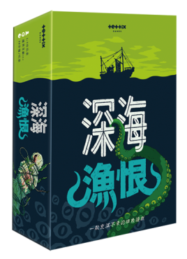 深海漁恨 Deep Regrets CNT