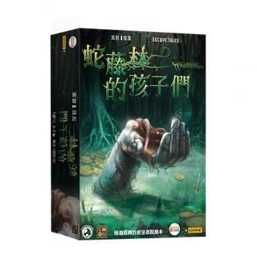 逃脫檔案：蛇藤林的孩子們 Escape Tales: Children Of Wyrmwoods