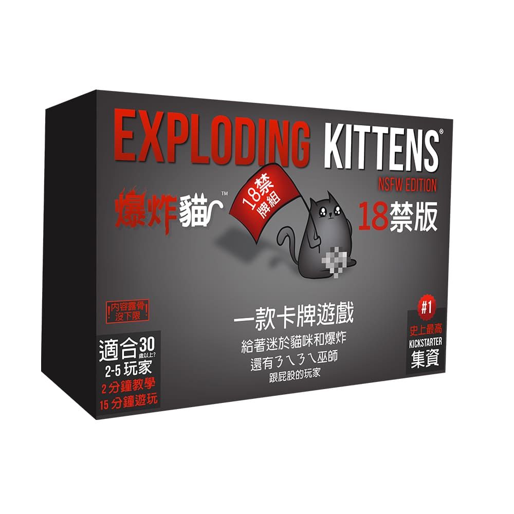 爆炸貓 18+禁版 中文版 Exploding Kittens NSFW