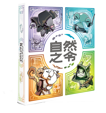 自然之令 Command of Nature