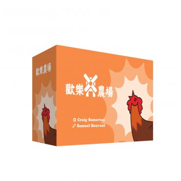 歡樂農場