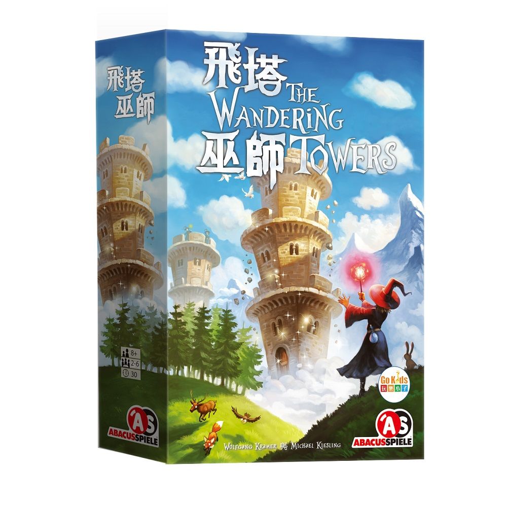 飛塔巫師 The Wandering Towers