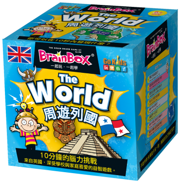大腦益智盒 周遊列國 桌上遊戲 (中文英文雙語版) BrainBox World