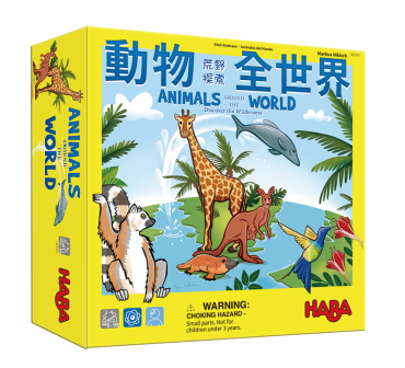 動物全世界 HABA Animals Around the World