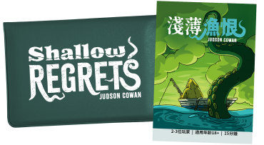 淺薄漁恨SHALLOW REGRETS ALL IN CNT