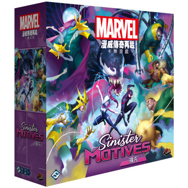 漫威傳奇再起擴充：來自邪惡的意圖 Marvel Champions: Sinister Motives Expansion