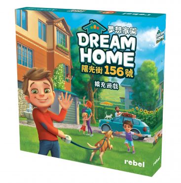 夢想家園：陽光街156號 桌上遊戲 (中文版)