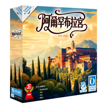 阿爾罕布拉宮 ALHAMBRA: FAMILY & FRIENDS EDITION CNT