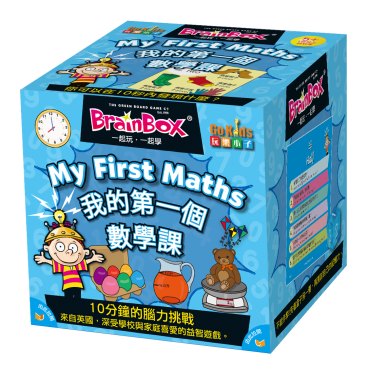 大腦益智盒 我的第一個數學課 桌上遊戲 (中文英文雙語版) BRAINBOX MY FIRST MA