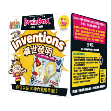 大腦益智盒 曠世發明 桌上遊戲 (中文英文雙語版) BrainBox Invention