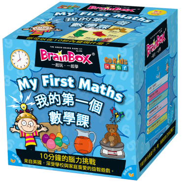 大腦益智盒 我的第一個數學課 桌上遊戲 (中文英文雙語版) BRAINBOX MY FIRST MA